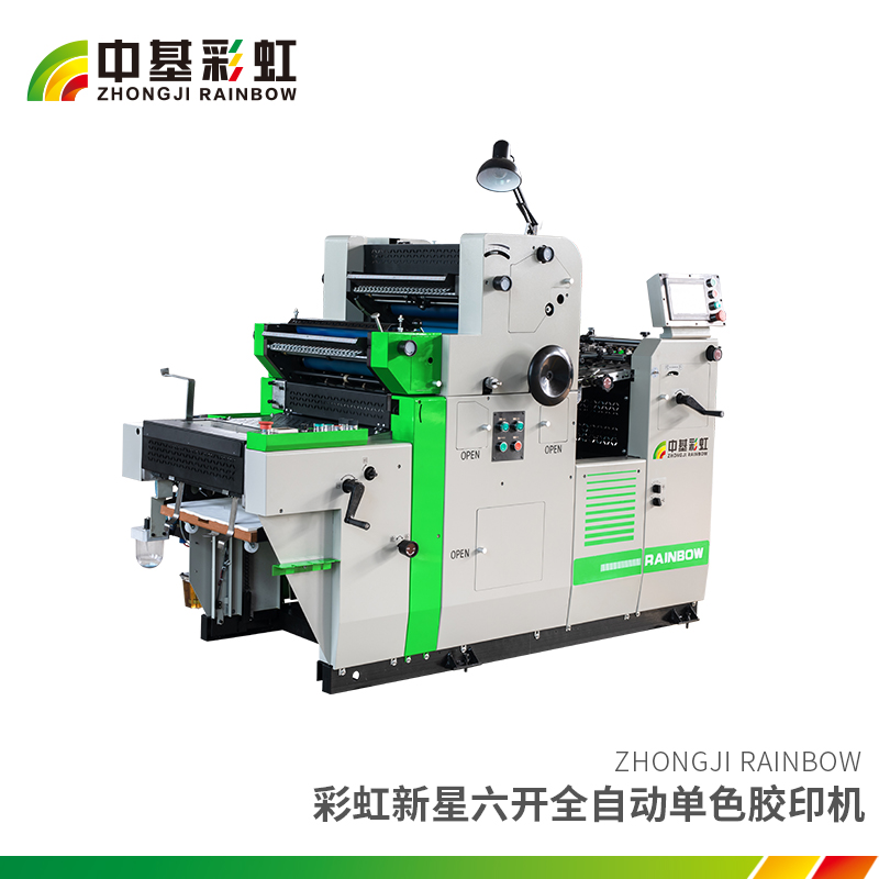 彩虹新星六開全自動單色膠印機.jpg