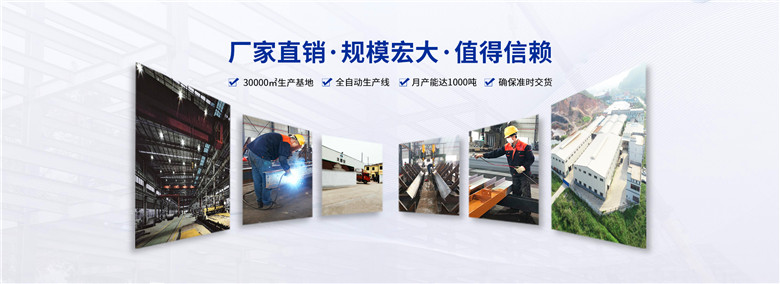 鋼結(jié)構(gòu)加工廠家